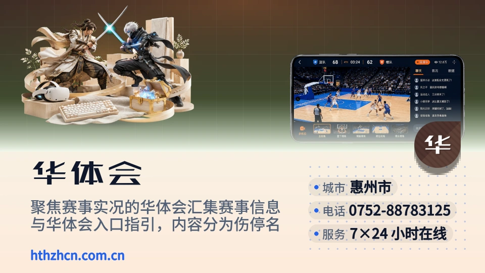华体会是谁